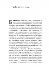 Привиди Едемського парку. Король бутлегерів, фатальні жінки і вбивство, яке вразило Америку епохи джазу — Карен Ебботт #6