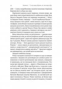 Привиди Едемського парку. Король бутлегерів, фатальні жінки і вбивство, яке вразило Америку епохи джазу — Карен Ебботт #7