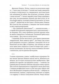 Привиди Едемського парку. Король бутлегерів, фатальні жінки і вбивство, яке вразило Америку епохи джазу — Карен Ебботт #11