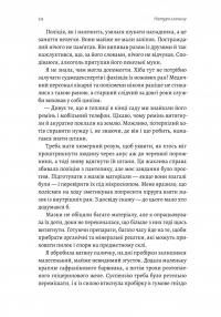 Натура злочину. Підказки, які нам залишає природа — Патриція Уілтшир #5