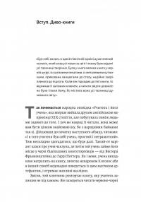 Кишенькова магія. Історія книжок і читачів — Емма Сміт #4