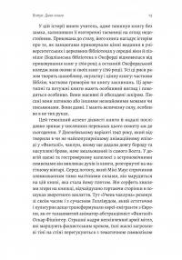 Кишенькова магія. Історія книжок і читачів — Емма Сміт #8