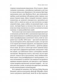 Кишенькова магія. Історія книжок і читачів — Емма Сміт #17