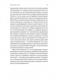 Кишенькова магія. Історія книжок і читачів — Емма Сміт #20
