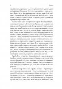 Дев'ятнадцять сходинок — Міллі Боббі Браун #4