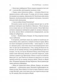 Дев'ятнадцять сходинок — Міллі Боббі Браун #7