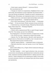Дев'ятнадцять сходинок — Міллі Боббі Браун #15