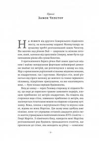 Життя у середньовічному замку — Френсіс Гіс,Джозеф Гіс #8