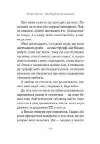 За відсутності чоловіків — Філіпп Бессон #4