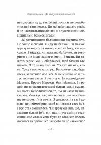 За відсутності чоловіків — Філіпп Бессон #8