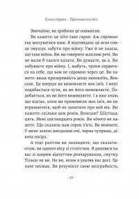 За відсутності чоловіків — Філіпп Бессон #9