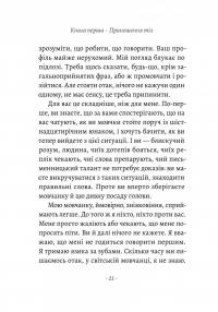 За відсутності чоловіків — Філіпп Бессон #11