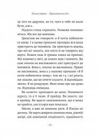 За відсутності чоловіків — Філіпп Бессон #13