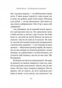 За відсутності чоловіків — Філіпп Бессон #14