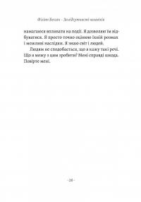 За відсутності чоловіків — Філіпп Бессон #16