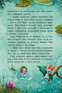 Маленька одноріжка Зіронька. Історії з Лісу Мрій — Міла Берґ #4