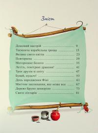 Маленька одноріжка Зіронька. Історії найкращих друзів — Міла Берґ #3