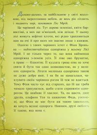 Маленька одноріжка Зіронька. Історії найкращих друзів — Міла Берґ #4