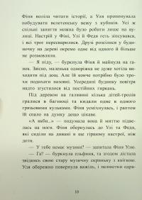 Маленька одноріжка Зіронька. Історії найкращих друзів — Міла Берґ #8