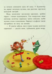 Маленька одноріжка Зіронька. Історії найкращих друзів — Міла Берґ #9