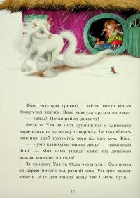 Маленька одноріжка Зіронька. Історії найкращих друзів — Міла Берґ #10