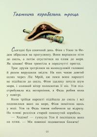 Маленька одноріжка Зіронька. Історії найкращих друзів — Міла Берґ #13