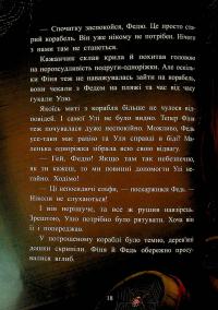 Маленька одноріжка Зіронька. Історії найкращих друзів — Міла Берґ #16