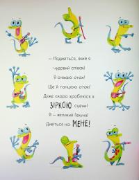 Гекон Гекуня і відлуння — Рейчел Брайт #6