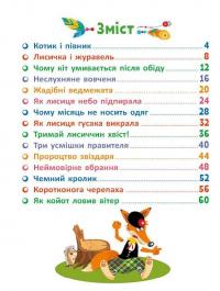 Казковими стежками. Том 1 #7