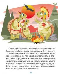 Казковими стежками. Том 1 #11