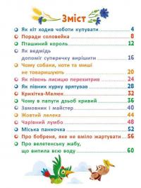 Казковими стежками. Том 2 #7