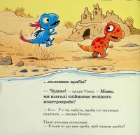 Малюки-динозаврики. Як Расмус і Тіммі ловили крабів — Ларс Мелє #5