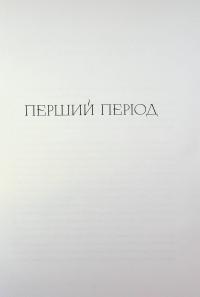 Жінка в білому — Уильям Уилки Коллинз #8