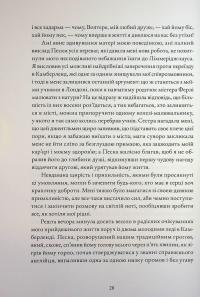 Жінка в білому — Уильям Уилки Коллинз #24