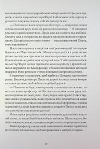 Жінка в білому — Уильям Уилки Коллинз #25