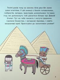 Пригоди в Давньому Єгипті. Книжка із завданнями — Джен Аллістон #4