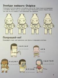Пригоди в Давньому Єгипті. Книжка із завданнями — Джен Аллістон #6