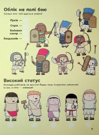 Пригоди в Давньому Єгипті. Книжка із завданнями — Джен Аллістон #10