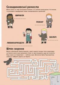 Пригоди вікінгів. Книжка із завданнями — Джен Аллістон #9