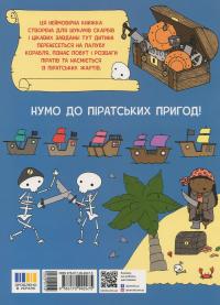 Пригоди піратів. Книжка із завданнями — Джен Аллістон #2