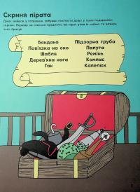 Пригоди піратів. Книжка із завданнями — Джен Аллістон #6