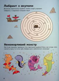 Пригоди піратів. Книжка із завданнями — Джен Аллістон #9