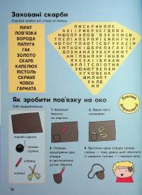 Пригоди піратів. Книжка із завданнями — Джен Аллістон #13