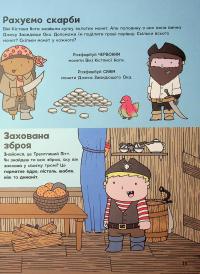 Пригоди піратів. Книжка із завданнями — Джен Аллістон #14