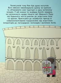 Пригоди римлян. Книжка із завданнями — Джен Аллістон #4