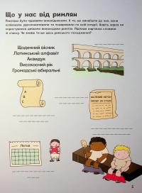 Пригоди римлян. Книжка із завданнями — Джен Аллістон #6