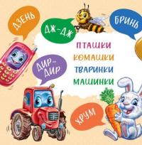 Перші звуки — Ірина Сонечко #9
