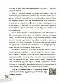 Казки, які навчають та виховують. Хрестоматія для читання дітям дошкільного та молодшого шкільного віку — Ольга Харченко #7