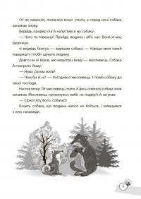 Казки, які навчають та виховують. Хрестоматія для читання дітям дошкільного та молодшого шкільного віку — Ольга Харченко #9