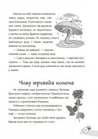 Казки, які навчають та виховують. Хрестоматія для читання дітям дошкільного та молодшого шкільного віку — Ольга Харченко #11